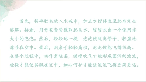 20《肥皂泡》第一课时课件
