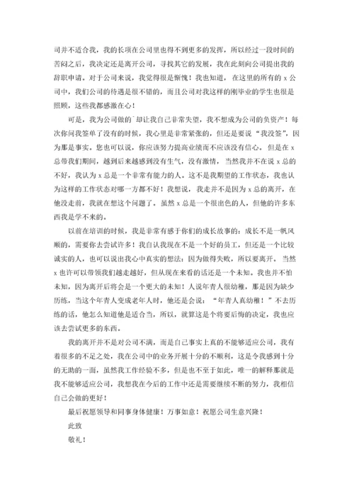 辞职报告申请书15篇.docx
