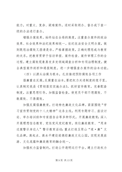 县纪委十三届三次全会工作报告.docx