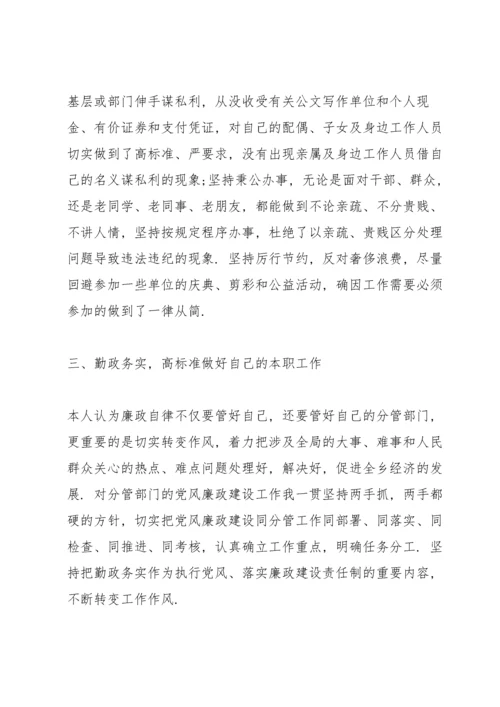 廉洁自律方面的表现.docx