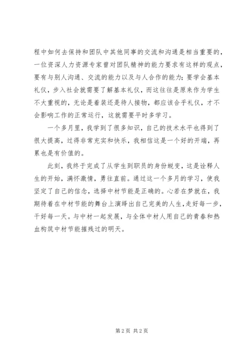 孝经心得体会孙聪聪 (3).docx