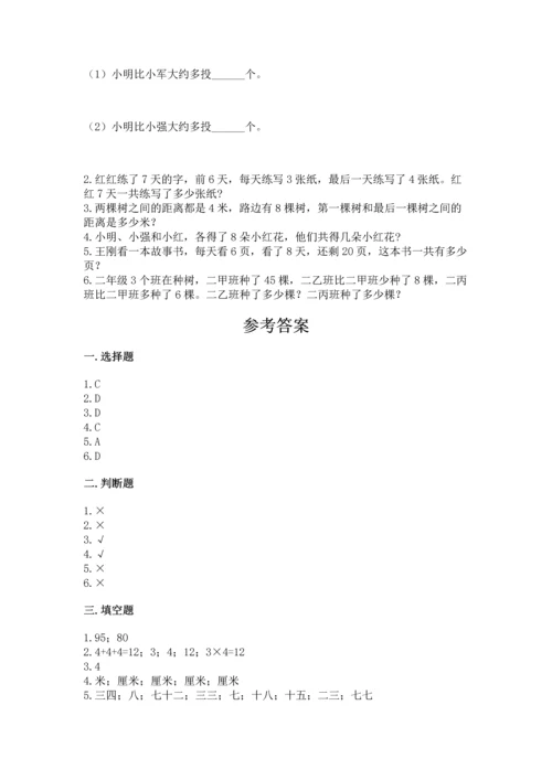 人教版数学二年级上册期末测试卷附答案【达标题】.docx