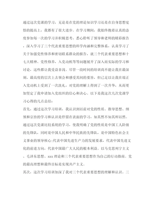 精编之年党校学习自我鉴定范文.docx