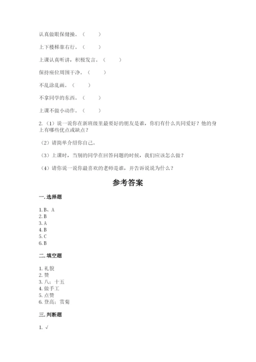 部编版二年级上册道德与法治期中测试卷含答案解析.docx