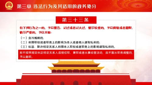 公职人员处分法通用PPT模板