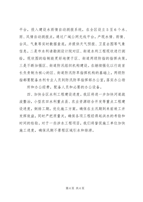 县防汛防旱指挥部关于防汛检查和汛前准备工作情况的报告 (4).docx