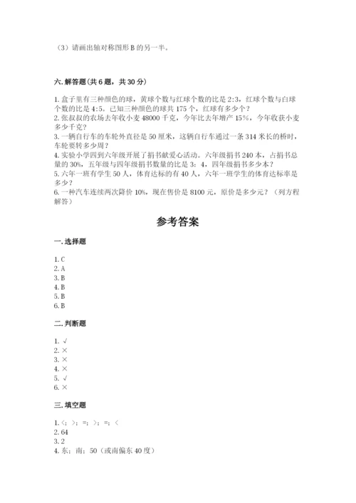 2022人教版六年级上册数学期末测试卷附参考答案【预热题】.docx