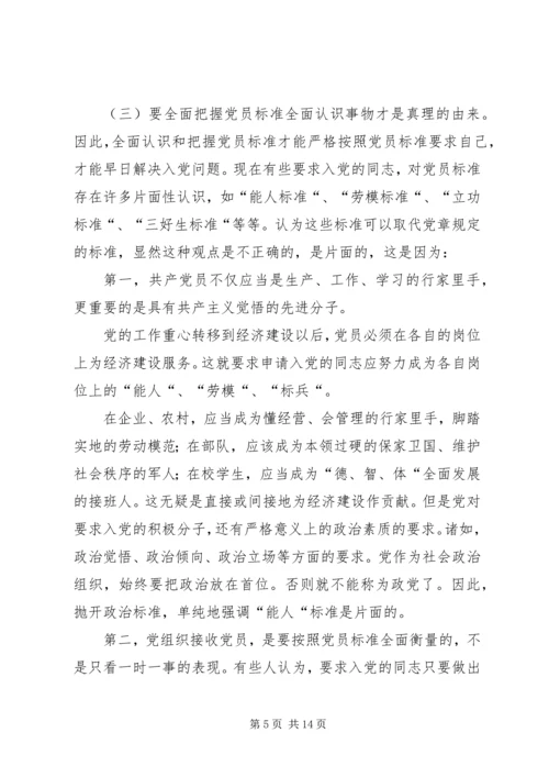 明确党员标准实践党员标准 (3).docx