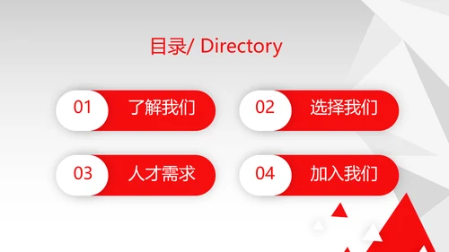 红色大气时尚企业招聘动态PPT模板