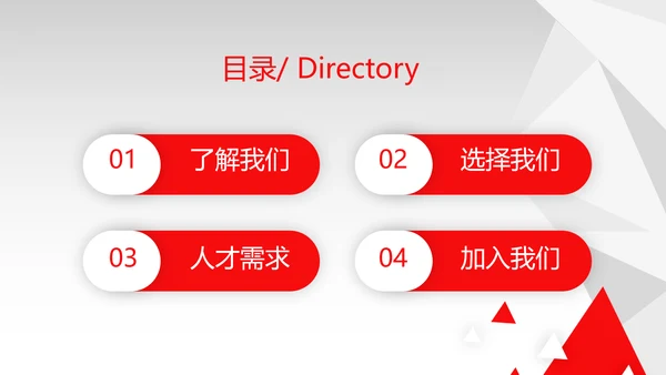 红色大气时尚企业招聘动态PPT模板