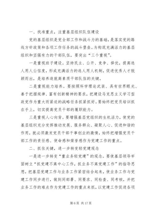 基层党建心得体会6篇.docx