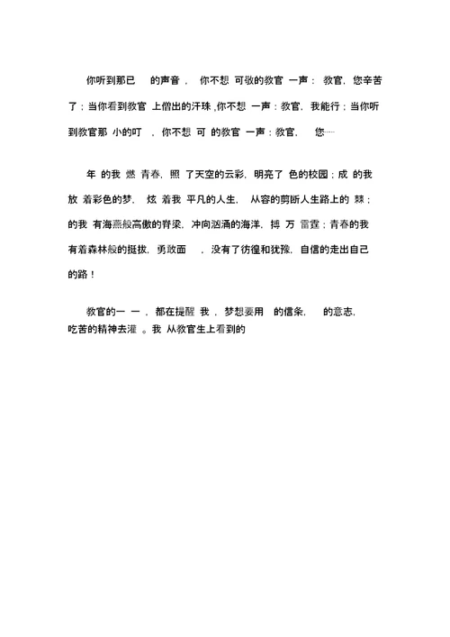 军训优秀学员申请书