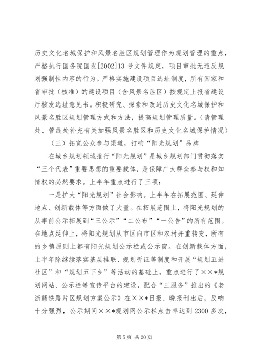 市规划局上半年工作总结 (5).docx