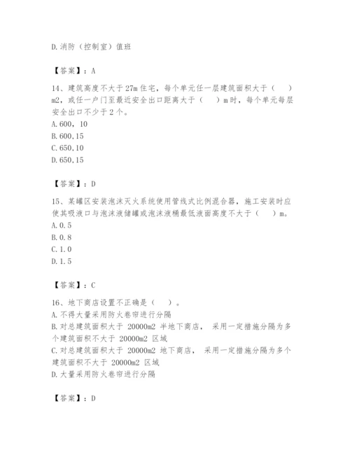 注册消防工程师之消防技术综合能力题库附参考答案【a卷】.docx