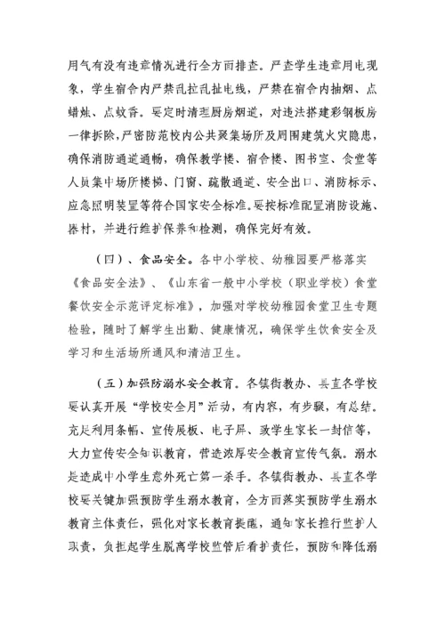 嘉祥县教育系统安全生产百日攻坚行动实施专业方案.docx