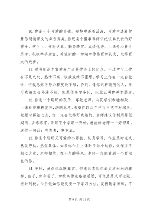 初中差生学生评语精选.docx