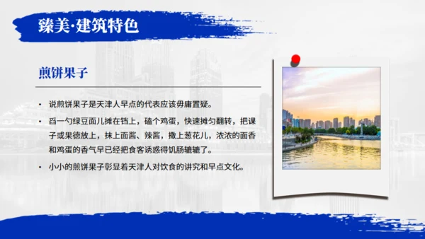 天津旅游介绍魅力之都天津通用PPT模板