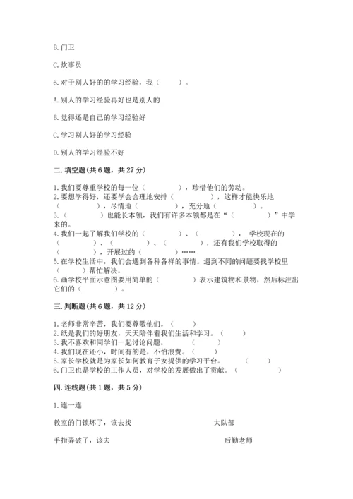 部编版三年级上册道德与法治期中测试卷带答案（a卷）.docx