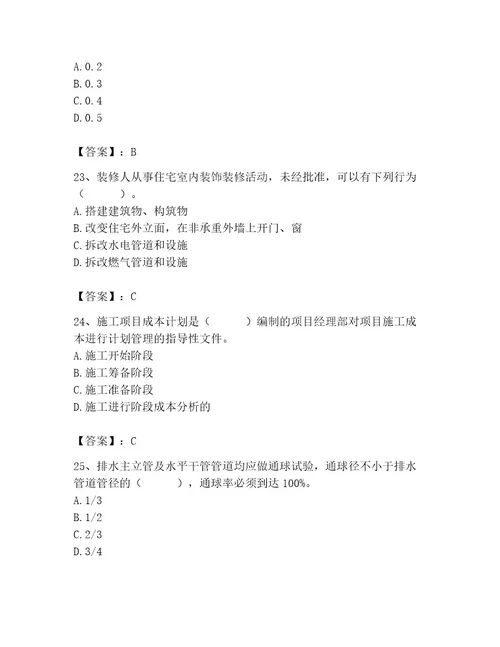 施工员之装饰施工专业管理实务题库及参考答案培优a卷