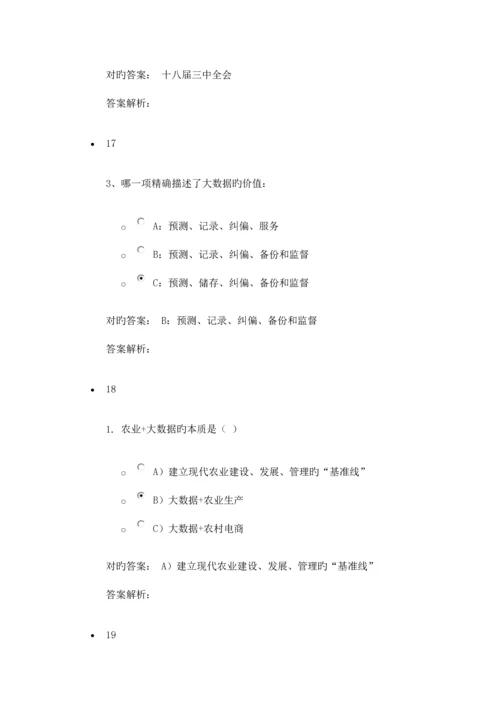 2023年专技人员公需课考试教师继续教育公需课答案.docx