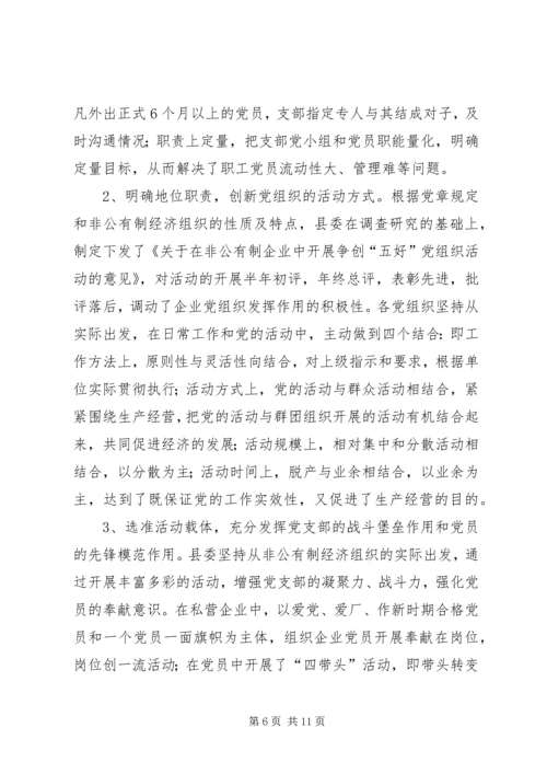 保稳定促发展提供坚强的组织保证.docx