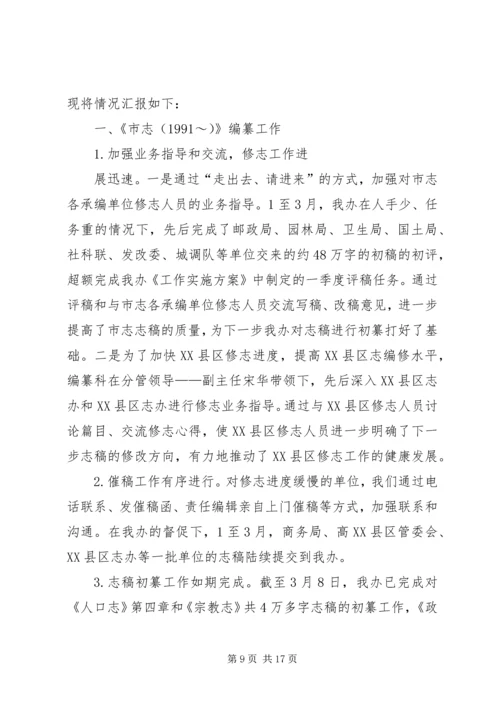 市志办XX年工作总结暨XX年工作计划(精选多篇).docx
