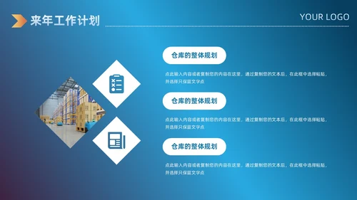 科技风蓝色仓库插画年终总结汇报PPT模板