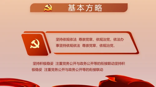 党建党支部党员主题党日微党课PPT