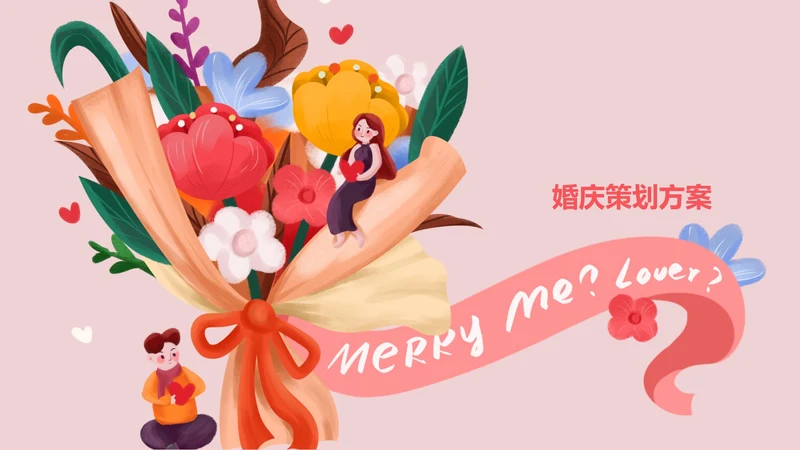 粉色水彩风插画婚礼花束节日PPT模板