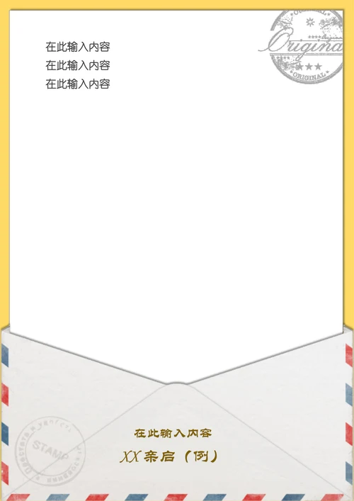 打开信封（明信片设计）信纸