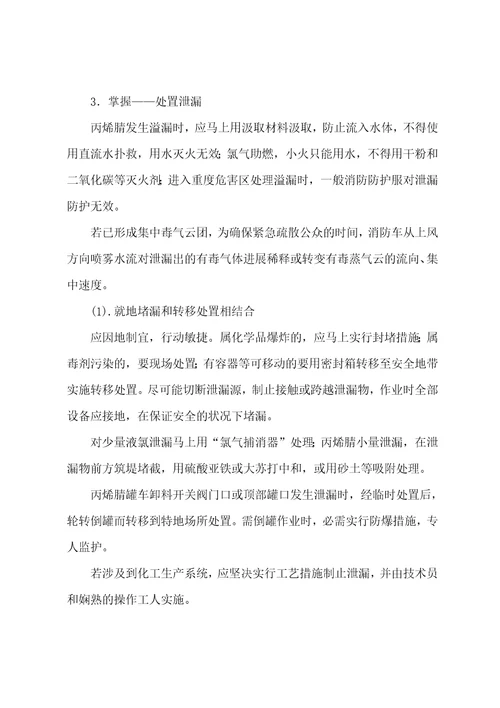 以科学应急观处置剧毒化学品泄漏事故