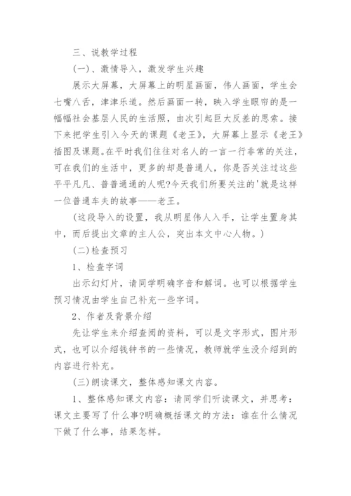老王说课稿.docx