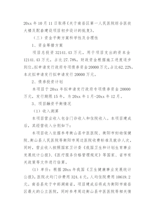 医院医疗救治综合楼项目绩效评价报告.docx