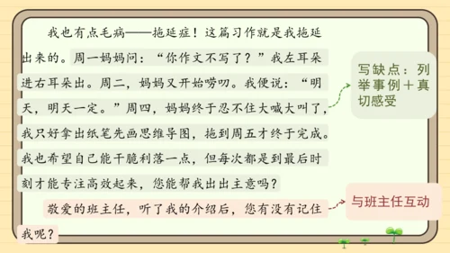 统编版语文四年级下册四年级下册 第七单元 习作：我的自画像（课件）
