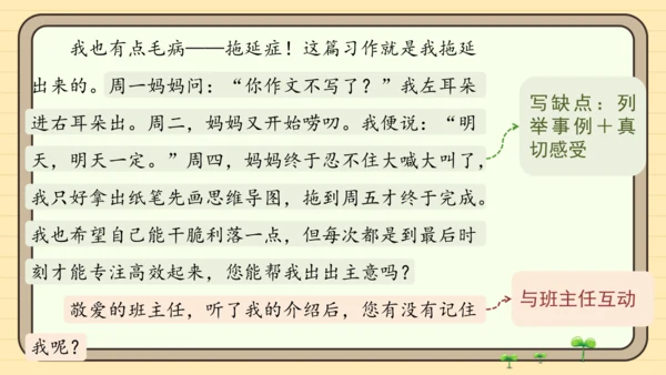 统编版语文四年级下册四年级下册 第七单元 习作：我的自画像（课件）