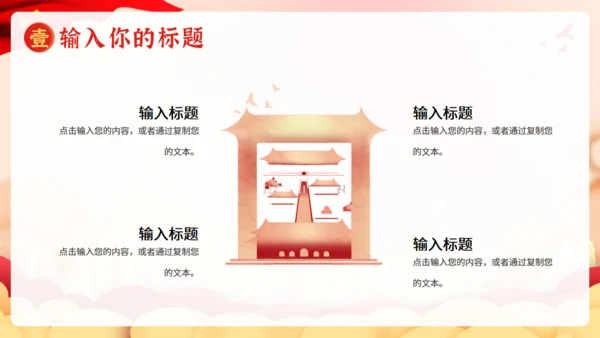 欢度国庆节天空门通用PPT模板