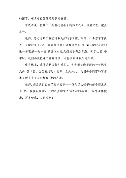 2022年思念小学老师的一封信初中写给小学老师的信