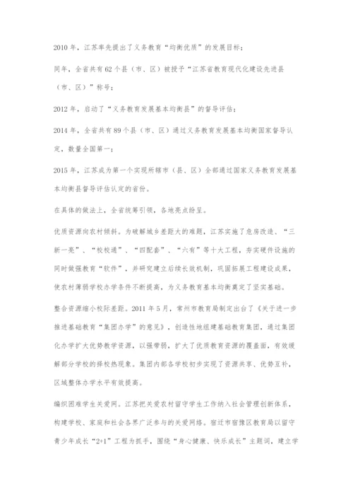 共享让江苏发展更温暖.docx