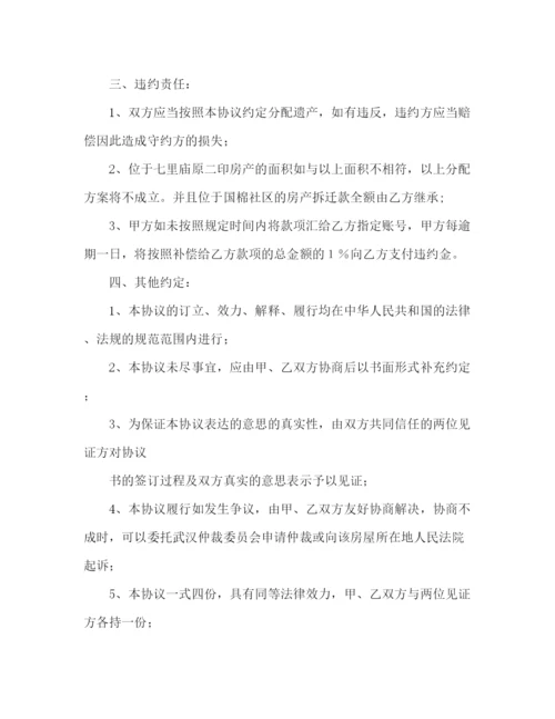 精编之遗产分配协议书范本.docx