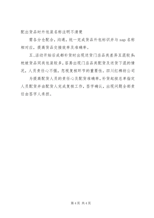 五一活动总结陈利珍.docx