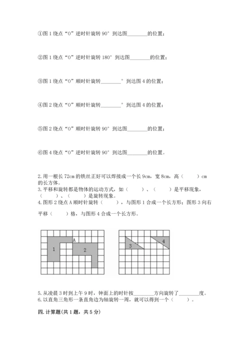 人教版五年级下册数学期末测试卷【满分必刷】.docx