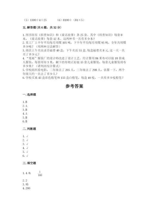 人教版数学四年级下册期中测试卷【有一套】.docx