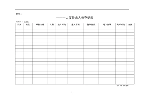 大堂礼仪接待制度.docx