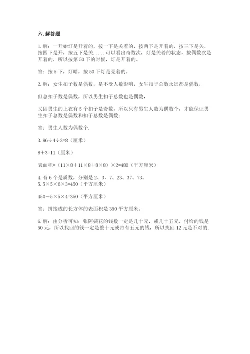 人教版五年级下册数学期末测试卷及参考答案ab卷.docx