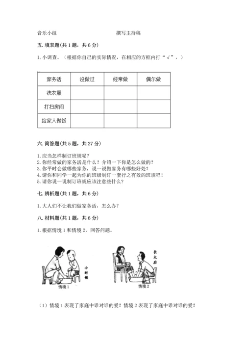 部编版道德与法治四年级上册期中测试卷附答案（精练）.docx