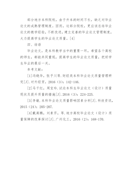 地方本科院校国际经济与贸易专业毕业论文教学改革研究论文.docx