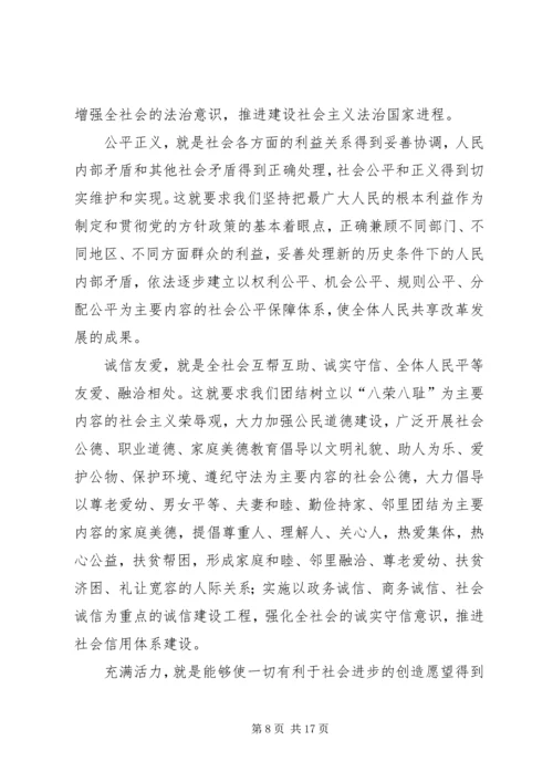 努力构建社会主义和谐社会二.docx