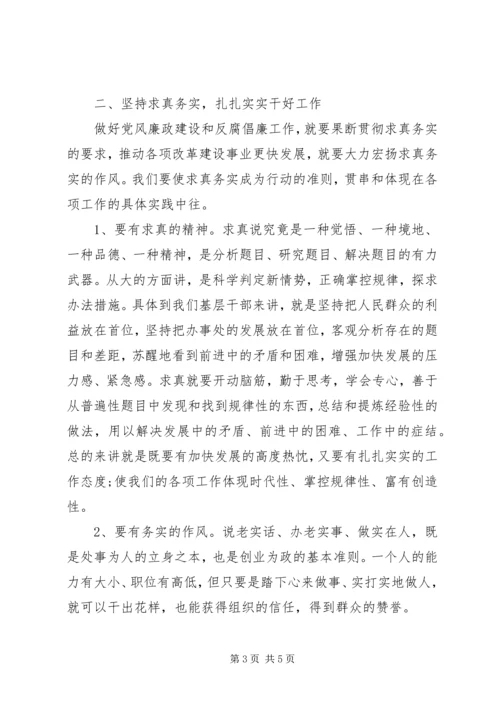 开展党风廉政建设和反腐倡廉教育活动心得体会.docx