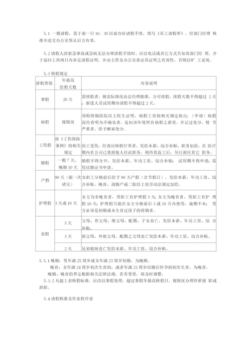 劳动管理制度.docx