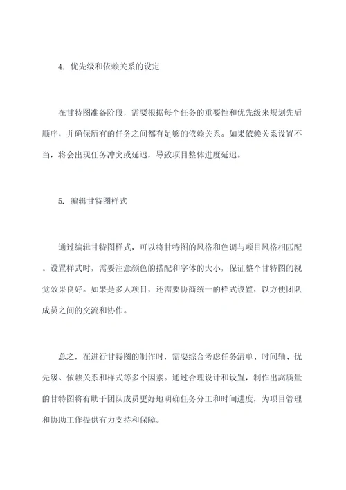 甘特图的制作方法剖析